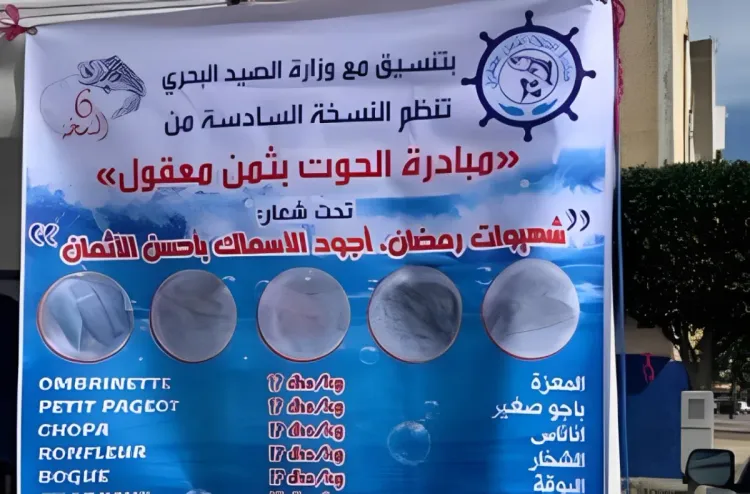 مبادرة "الحوت بثمن معقول".. أزيد من 4000 طن من الأسماك عبر حوالي 1000 نقطة بيع (السيدة الدريوش)