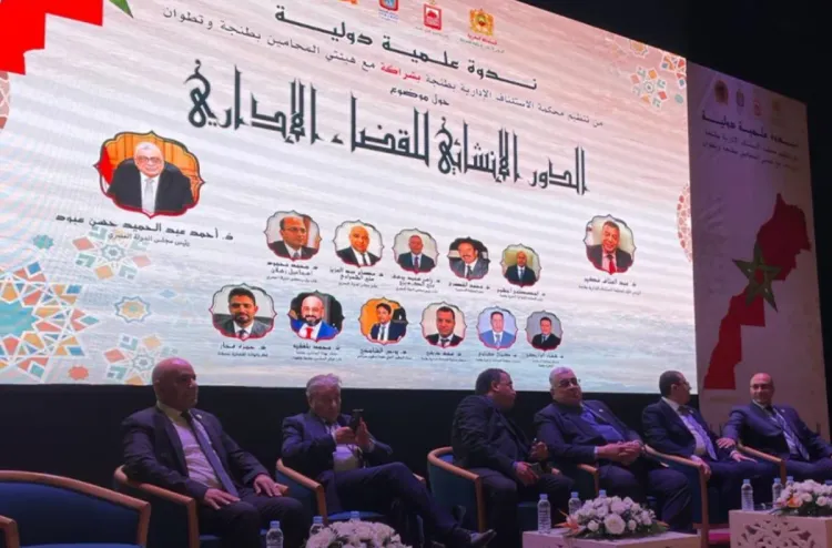 ندوة علمية دولية بطنجة تقارب "الدور الإنشائي للقضاء الإداري"