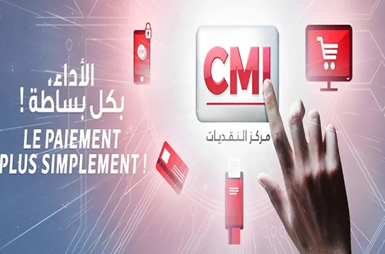 مركز النقديات يطلق خدمة دفع متعددة العملات على مواقع التجارة الإلكترونية المغربية