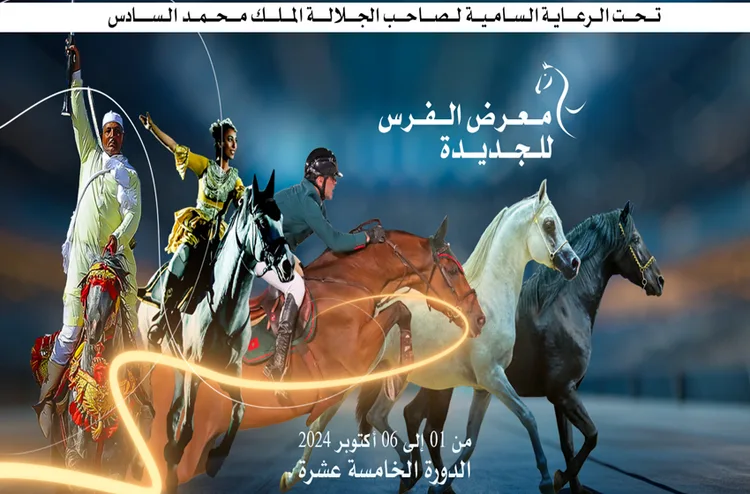 معرض الفرس للجديدة..الإناث قادمات بقوة لولوج مجال التحكيم في "التبوريدة" بعد أن اقتحمنها كفارسات (حنان بولحيمز)