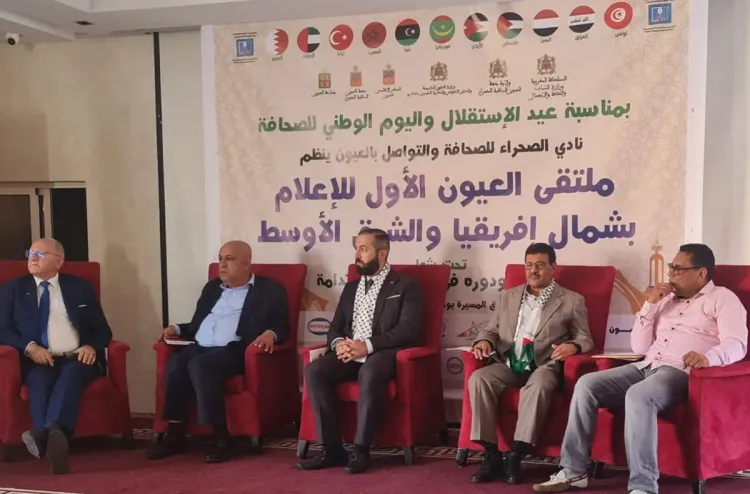 ملتقى العيون: الدعوة الى دعم الإعلام المتخصص في المجال التنموي وجعله شريكا أساسيا في تحقيق أهداف التنمية المستدامة