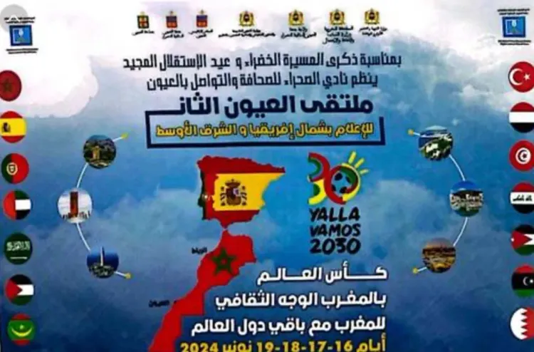 العيون تحتضن من 15 إلى 17 نونبر الجاري ملتقى حول دور الإعلام في إنجاح كأس العالم 2030