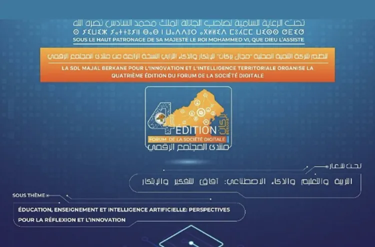 منتدى المجتمع الرقمي 2024 .. بركان تحتضن النسخة الرابعة من 24 إلى 26 يونيو الجاري