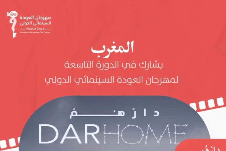 فلسطين.. تنظيم الدورة ال9 لمهرجان العودة السينمائي الدولي بمشاركة 43 بلدا منها المغرب