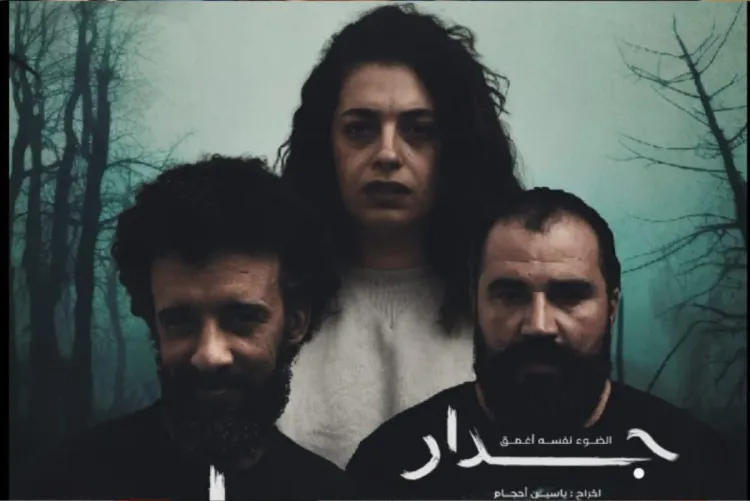 المسرحية المغربية "جدار" تتنافس على الفوز بجوائز مهرجان المسرح الحر الدولي بعمان