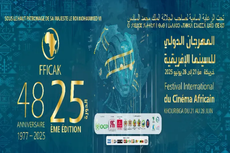 مهرجان خريبكة الدولي للسينما الإفريقية يكرس تقاليد "لقاءات منتصف الليل"