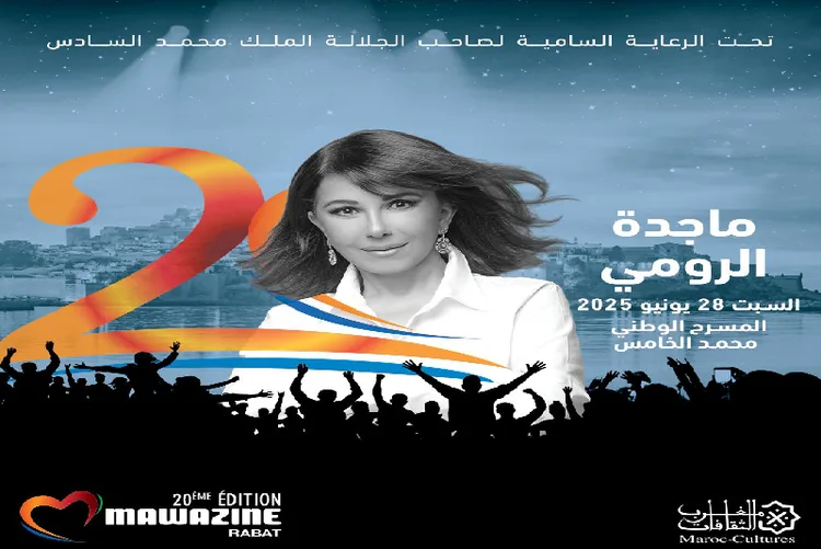 ماجدة الرومي وزياد برجي وMoBlack وSlimane ينضمون إلى قائمة نجوم الدورة العشرين لمهرجان موازين