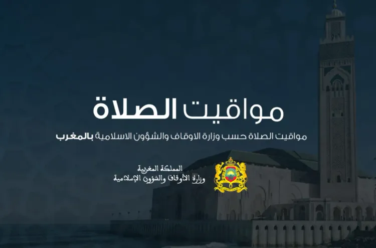 مواقيت الصلاة المغرب: حصة الصلاة الشهرية لشهر محرم 1446 لجل المدن المغربية
