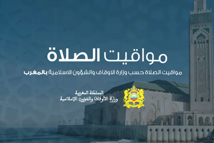 حصة الصلاة الشهرية لشهر شوّال 1445 لجل المدن المغربية
