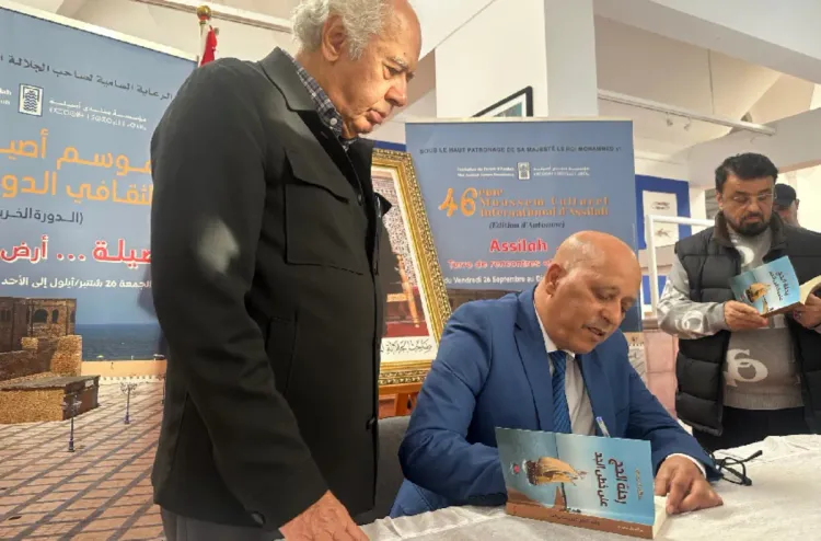 موسم أصيلة: توقيع كتاب "رحلة الحج على خطى الجد" للكاتب الموريتاني عبد الله ولد محمدي