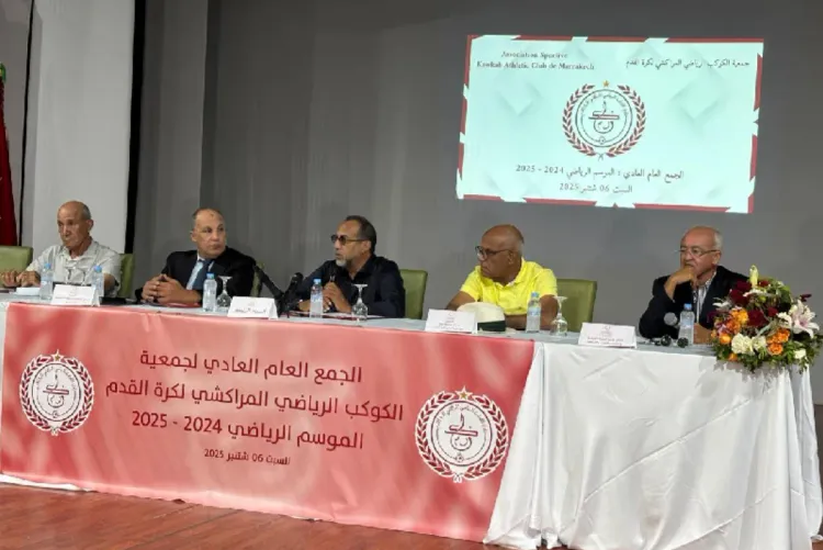 نادي الكوكب المراكشي لكرة القدم يعقد جمعه العام العادي
