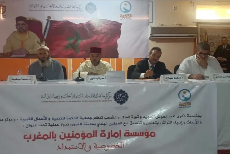 ندوة بشفشاون تبرز المكانة المركزية لإمارة المؤمنين وأدوارها في تحصين الأمة المغربية