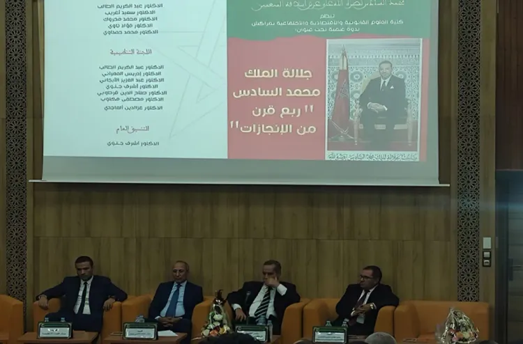 ندوة بمراكش تسلط الضوء على أهم الإنجازات التي حققتها المملكة بقيادة جلالة الملك