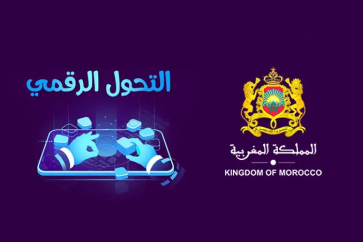 وزارة الإنتقال الرقمي: الاستراتيجية الوطنية للتحول الرقمي تروم تحديد الاحتياجات ذات الأولوية وضمان ملاءمتها لرهانات الرقمنة