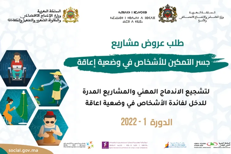 وزارة التضامن تعطي الانطلاقة لطلب عروض مشاريع برنامج جسر التمكين للأشخاص في وضعية إعاقة