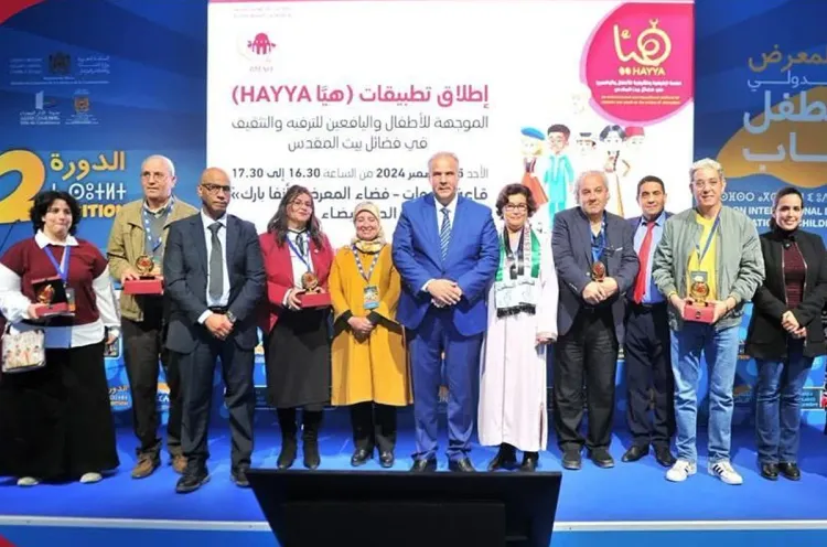 المعرض الدولي لكتاب الطفل والشباب: وكالة بيت مال القدس الشريف تطلق تطبيق "هيا" المخصص لتراث المدينة المقدسة