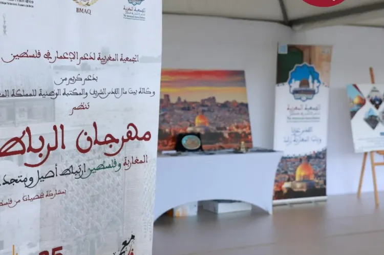 وكالة بيت مال القدس تطلق كرسي الدراسات المغربية في جامعة القدس