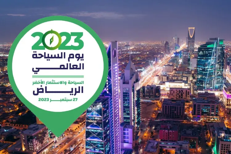 الرياض تحتضن فعاليات يوم السياحة العالمي