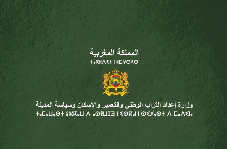 انعقاد مجلس الرقابة لمجموعة العمران لدراسة حصيلة نشاطها برسم 2025 وبرنامج عمل سنة 2026