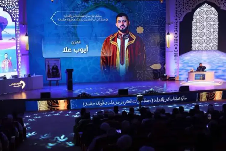 اختتام الدورة الـ20 لمسابقة نيل جائزة محمد السادس الدولية في حفظ القرآن الكريم وترتيله وتجويده وتفسيره