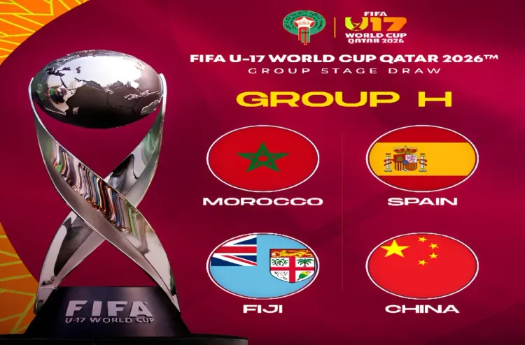 مونديال قطر 2026 لأقل من 17 سنة: المغرب في المجموعة الثامنة إلى جانب إسبانيا والصين وفيجي