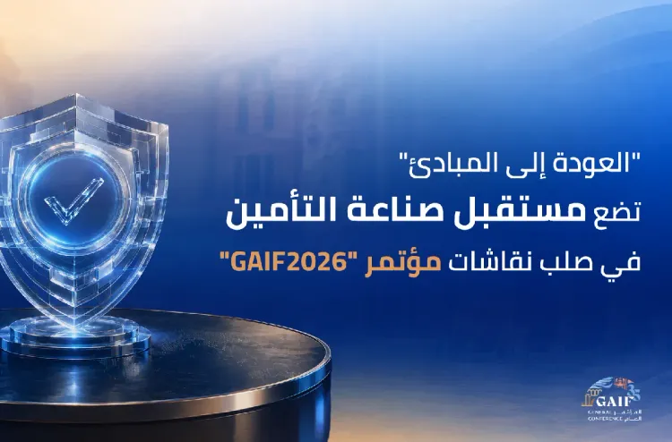 البحر الميت يحتضن المؤتمر العام الـ35 للاتحاد العام العربي للتأمين في أكتوبر المقبل