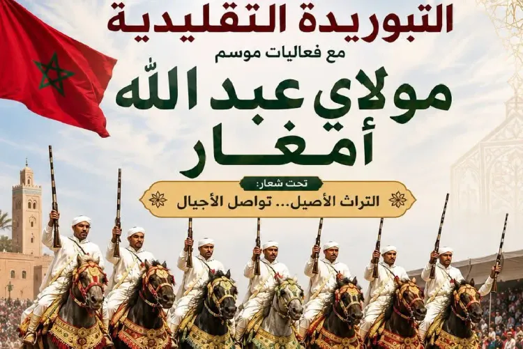 الجديدة.. موسم مولاي عبد الله أمغار ما بين 7 و14 غشت المقبل