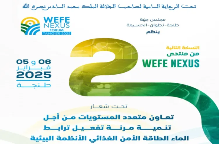 طنجة .. مؤتمر "ترابط الماء-الطاقة-الأمن الغذائي-الأنظمة البيئية" فرصة لبحث الحلول المبتكرة لتحديات التغير المناخي