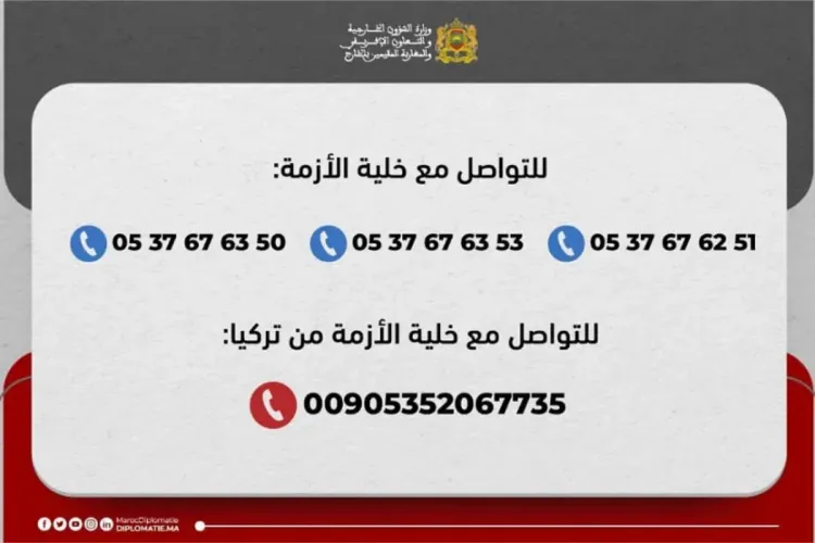 وزارة الخارجية تحدث خلية أزمة لتتبع سلامة المواطنين المغاربة بتركيا