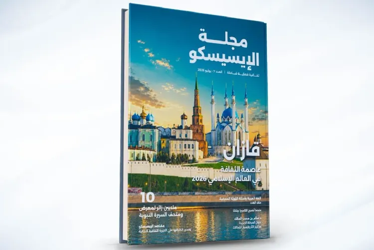 صدور العدد السابع من مجلة الإيسيسكو بملف خاص حول اللغة العربية وأسئلة الهوية المعرفية