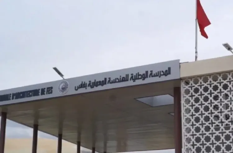 المدرسة الوطنية للهندسة المعمارية بفاس تحتفي بخريجي فوجها الخامس