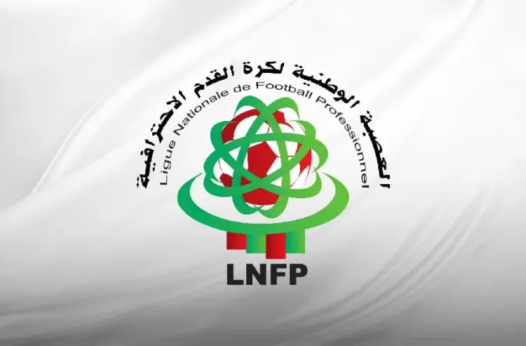 العصبة الوطنية لكرة القدم الاحترافية تعلن توقيف منافسات القسم الأول مؤقتا