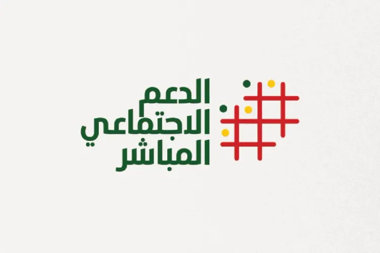 الدعم الاجتماعي المباشر.. تصنيف الأسر المستفيدة ضمن خمس مجموعات من أجل معرفة أدق لحاجياتها الحقيقية (وكالة)