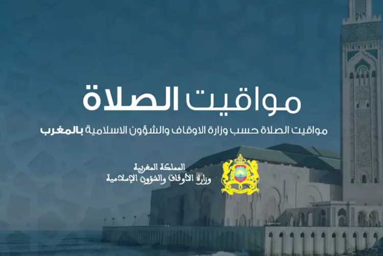 مواقيت الصلاة المغرب: حصة الصلاة الشهرية لشهر شوال 1447 لجل المدن المغربية