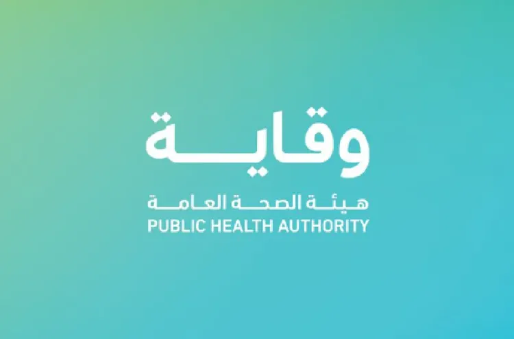هيئة الصحة العامة السعودية تتابع مستجدات "إيبولا" و"هانتا" دوليا وتؤكد جاهزية المملكة