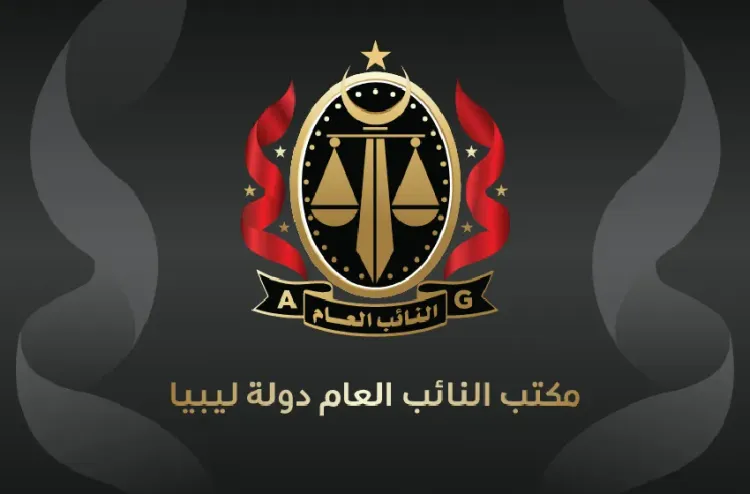 النائب العام الليبي يأمر بتوقيف موظفين مكنوا 200 أجنبي من استخراج وثائق هوية بناء على شهادات جنسية مزورة