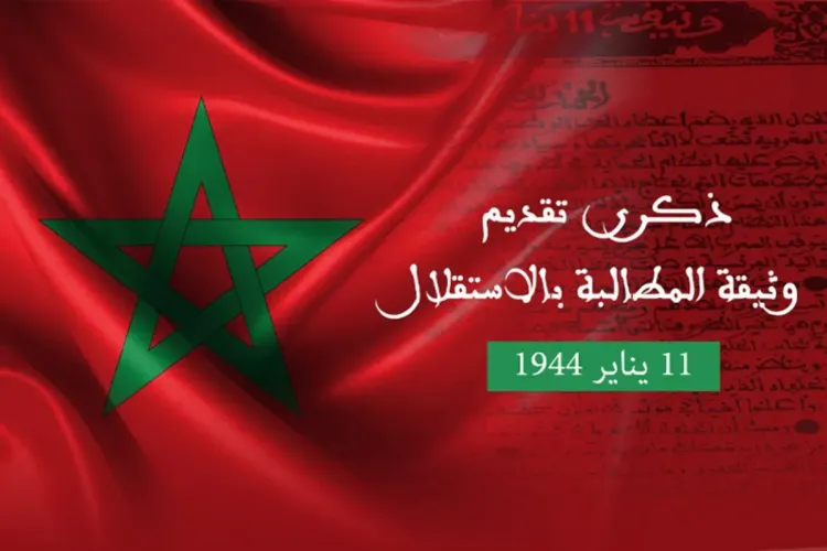 ذكرى تقديم وثيقة المطالبة بالاستقلال 2023 : حدث تاريخي راسخ في ملحمة الكفاح الوطني