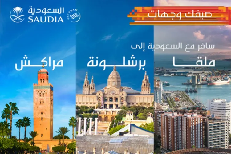 الخطوط السعودية تضيف مراكش إلى شبكة رحلاتها الصيف المقبل