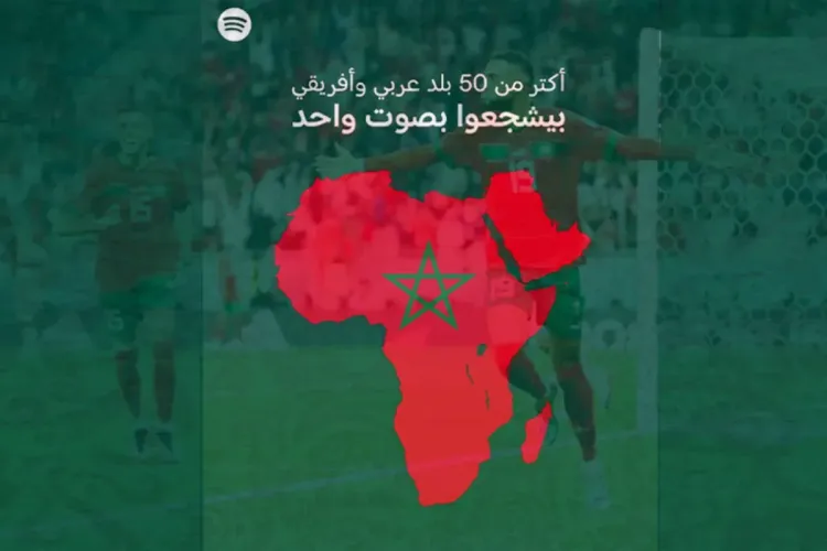 شركة Spotify تدعم أسود الأطلس