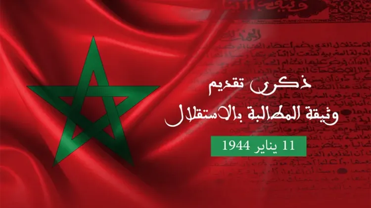 معرض للصور التاريخية تخليدا للذكرى الـ78 لوثيقة ‏المطالبة الاستقلال