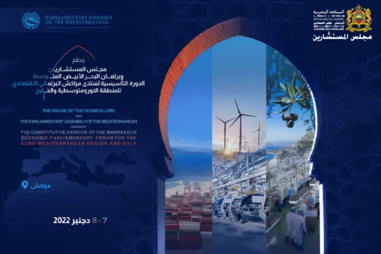 انطلاق أشغال المنتدى الاقتصادي الأورومتوسطي والخليجي بمراكش