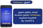 Rabat : Lancement de l'application "Artisway" pour promouvoir l'artisanat marocain