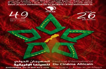 26è FICAK: les productions cinématographiques africaines à l'épreuve des plateformes de diffusion numérique au centre d’un colloque