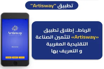 Rabat : Lancement de l'application "Artisway" pour promouvoir l'artisanat marocain