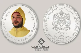 Bank Al-Maghrib émet une pièce commémorative de 250 dirhams à l'occasion du premier anniversaire de la Fête de l'Unité