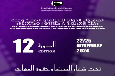 Le 12è Festival international du cinéma et immigration d’Oujda, du 22 au 25 novembre
