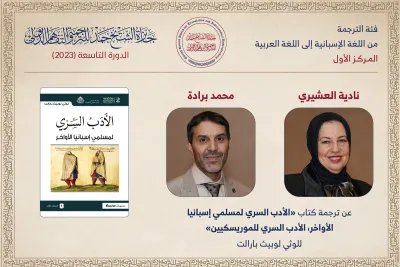 Trois Marocains parmi les lauréats de la 9ème édition du Prix Cheikh Hamad pour la traduction et l'entente internationale