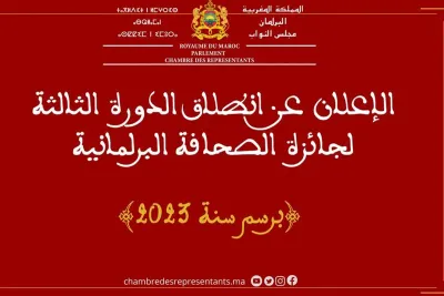 Lancement de la 3ème édition du Prix de la presse parlementaire au titre de l'année 2023