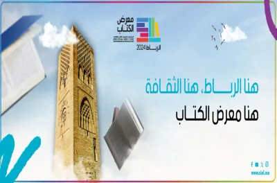 SIEL 2023: conférence sur la production législative au Maroc entre qualité et efficacité