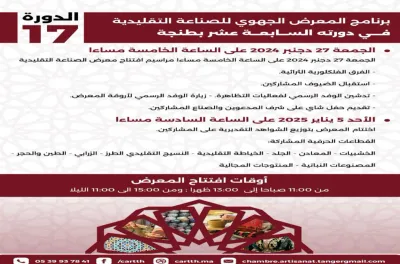 Tanger: Le Salon régional de l'artisanat célèbre le patrimoine culturel marocain